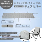 ハイバックチェア