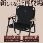 一人掛け 折りたたみ ローチェア