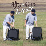 一人掛け 折りたたみ ローチェア