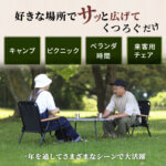 一人掛け 折りたたみ ローチェア