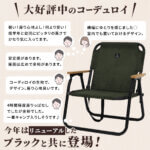 一人掛け 折りたたみ ローチェア