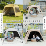 ワンタッチタープ 2.5m