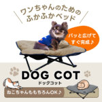 ネイタルデザイン ドッグコット ネイタルデザイン ドッグコット オリジナルドッグコット | pastime factory