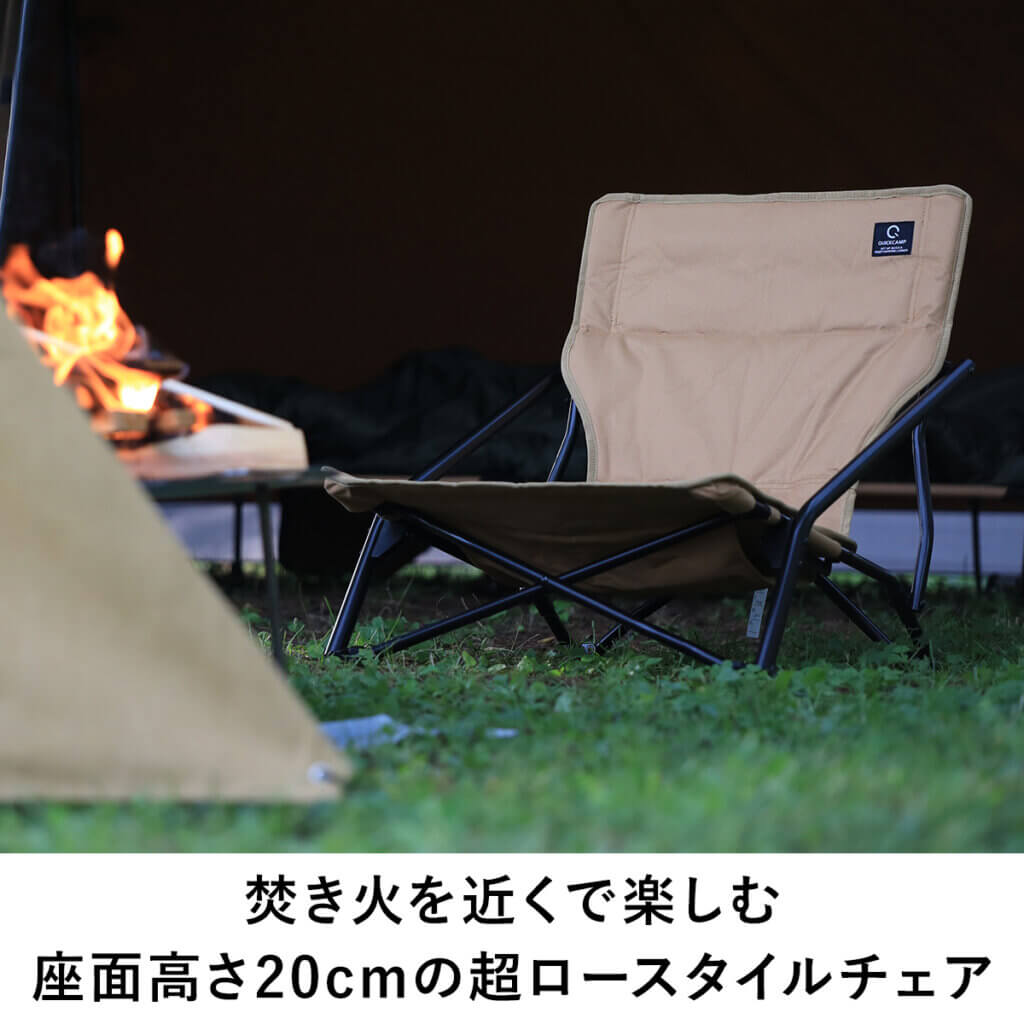 焚き火チェア ｜商品｜QUICKCAMP(クイックキャンプ)公式サイト