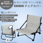 収束式ローチェア