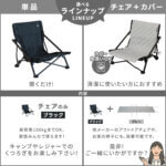 収束式ローチェア