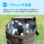 ポップアップクーラー