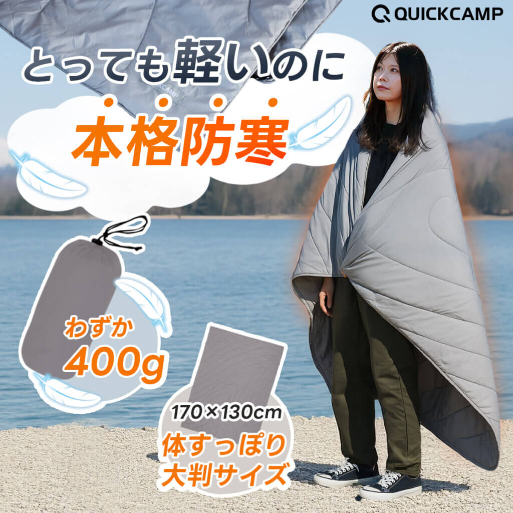 トラベルブランケット