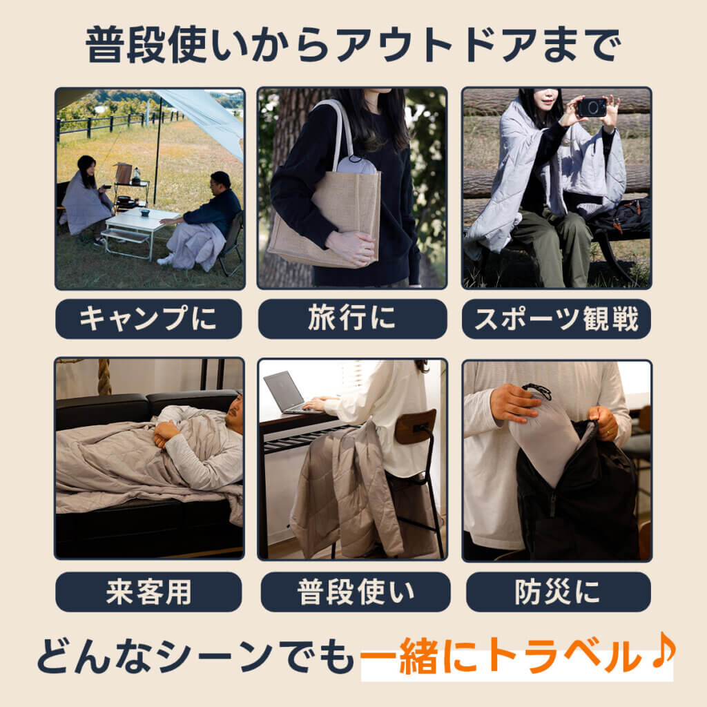 トラベルブランケット