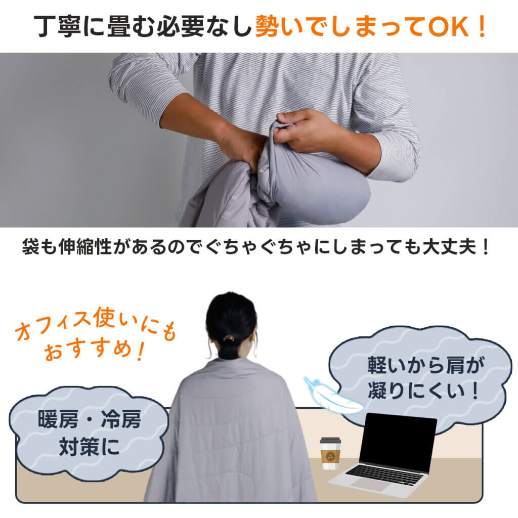 トラベルブランケット