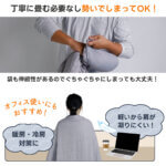 トラベルブランケット