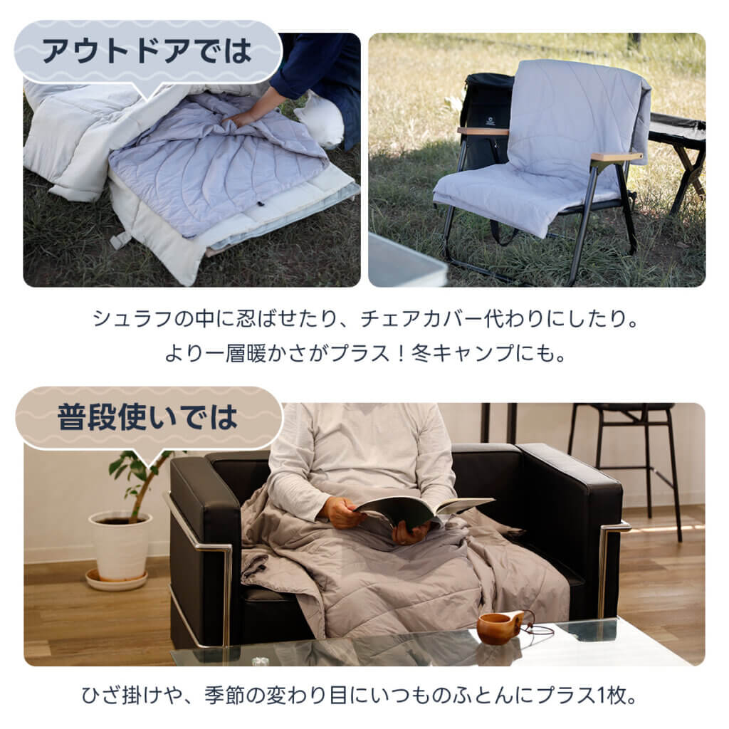 トラベルブランケット