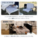 トラベルブランケット