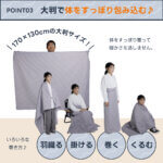 トラベルブランケット