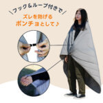 トラベルブランケット