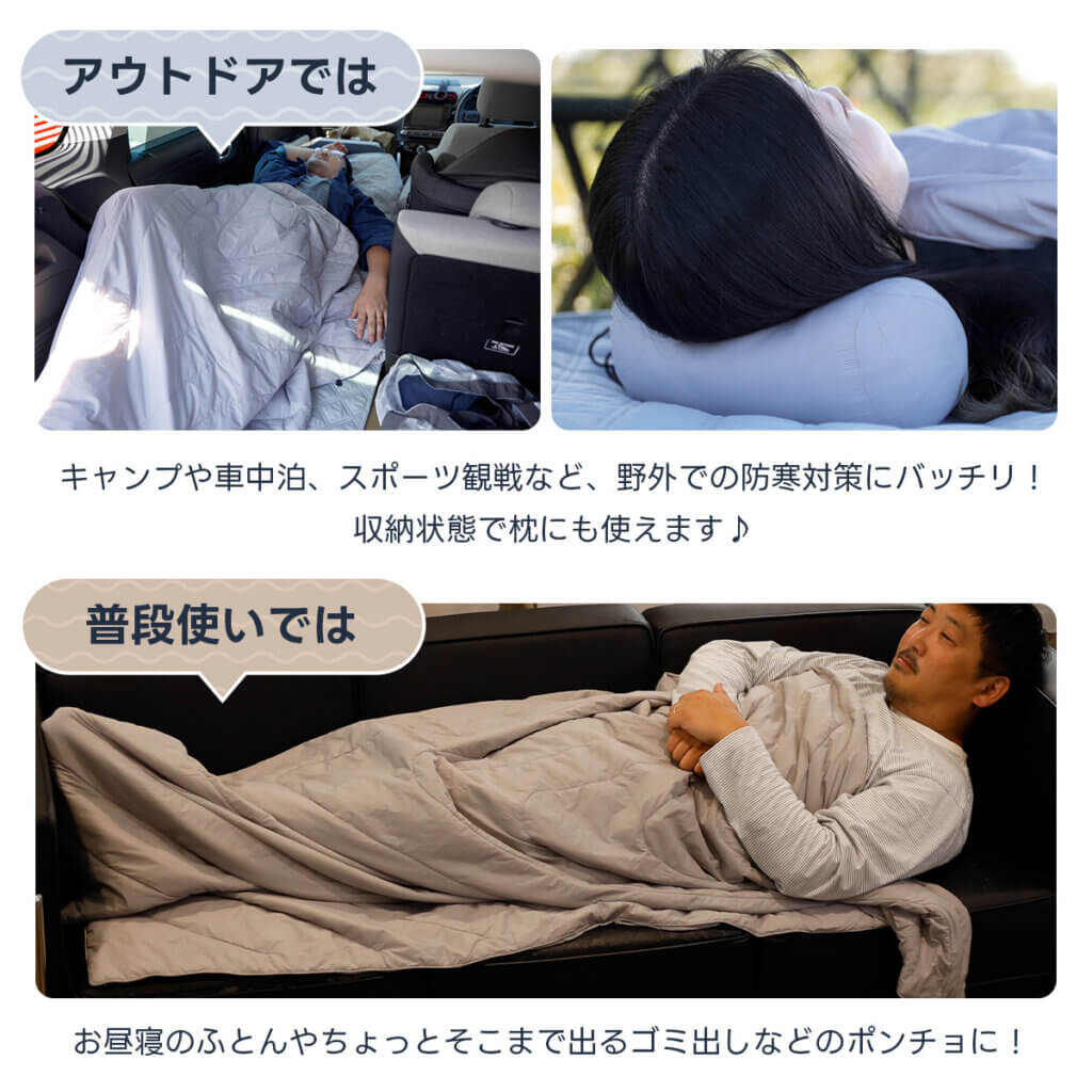 トラベルブランケット