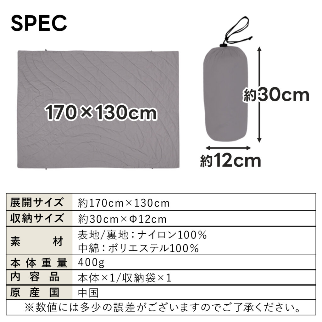 トラベルブランケット