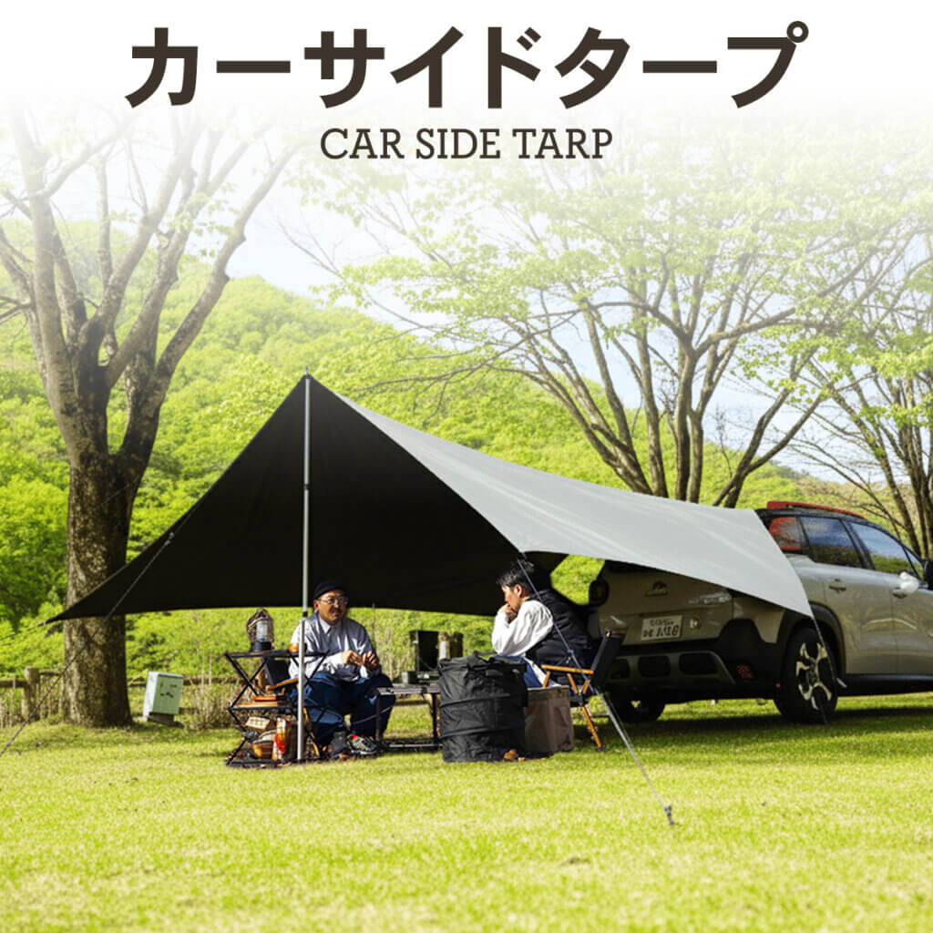 カーサイドタープ