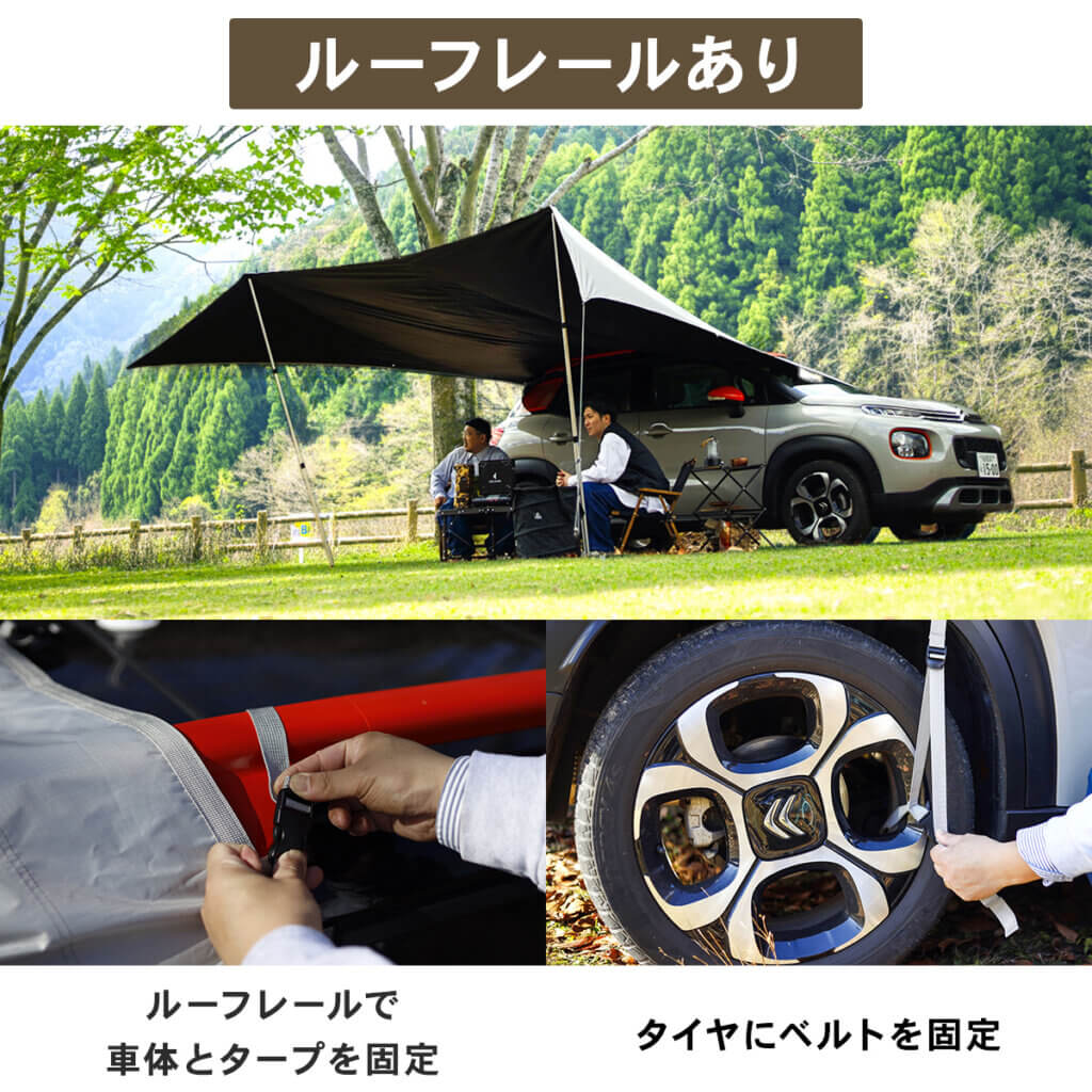 カーサイドタープ