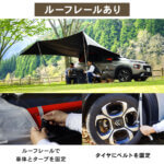 カーサイドタープ