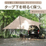 カーサイドタープ