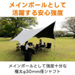 アルミメインポール