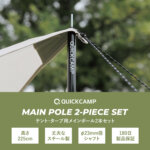 スチールメインポール