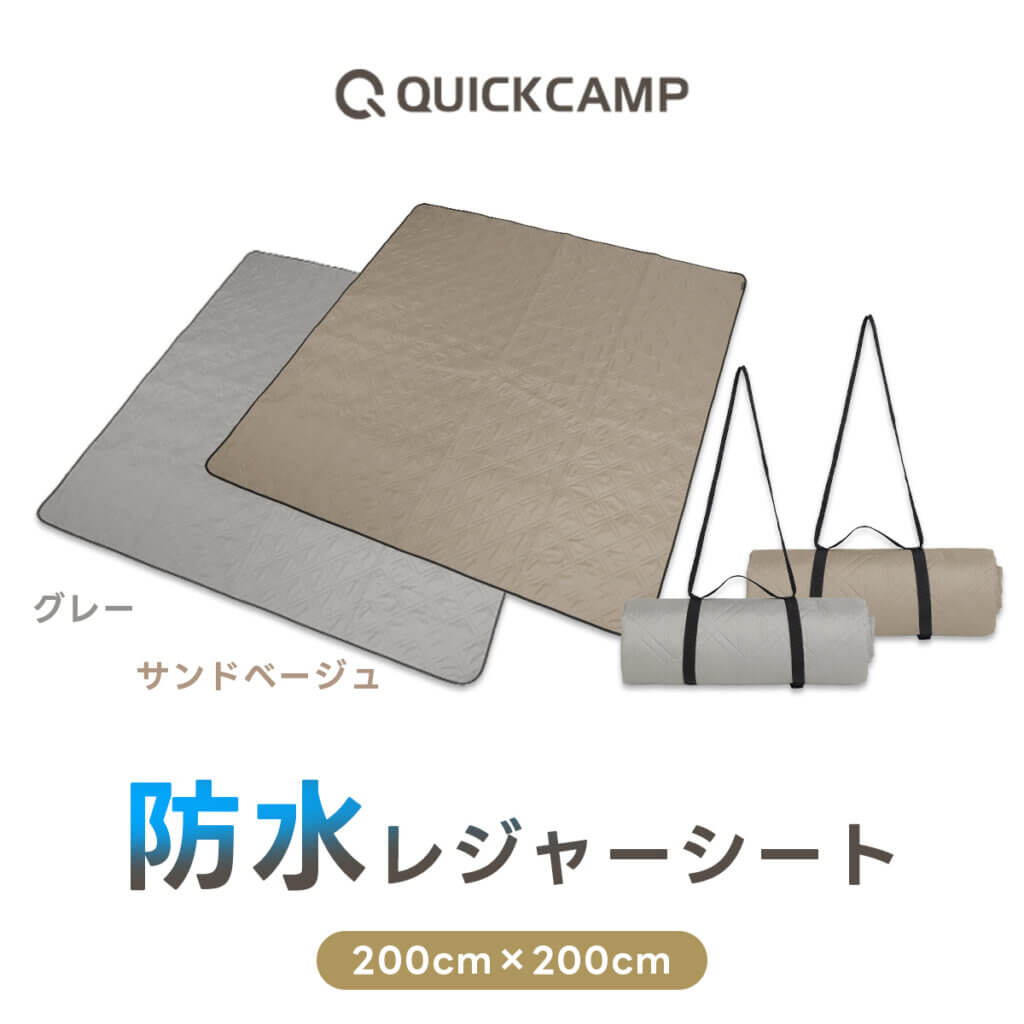 防水レジャーシート