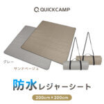 防水レジャーシート