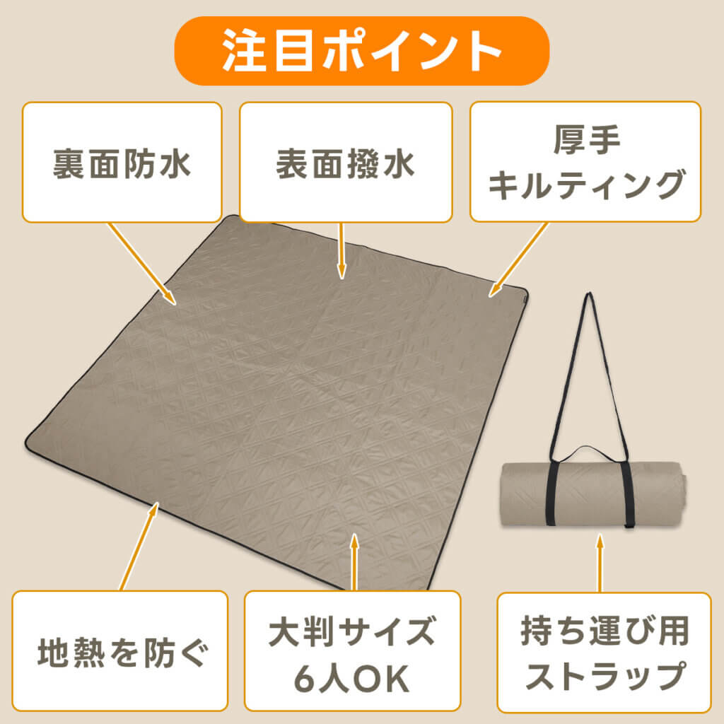 防水レジャーシート