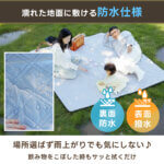 防水レジャーシート