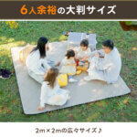 防水レジャーシート